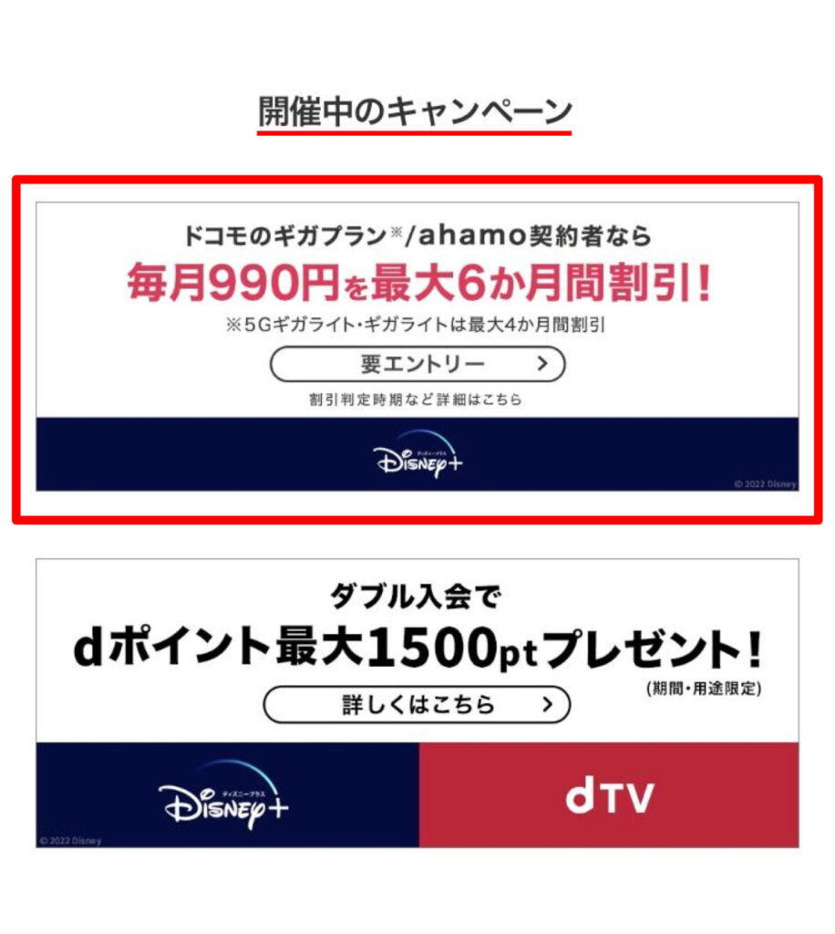 最新版 Disney ディズニープラス 最大6か月が実質無料になるドコモからのお得な入会方法 韓国ブログと犬