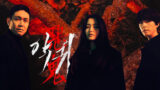 キムテリ主演【悪鬼(韓国ドラマ)】あらすじ キャストex 相関図|ディズニープラス配信 | 韓国ブログと犬