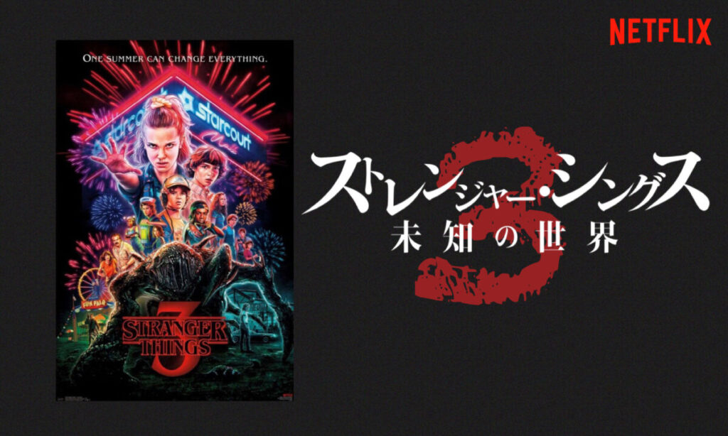  Netflix の「ストレンジャー・シングス: ザ・ゲーム」が App Store に無料で登場